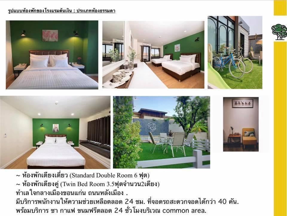 โรงแรมต้นเงิน Khon Kaen Zewnętrze zdjęcie